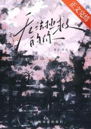 无法拯救的你