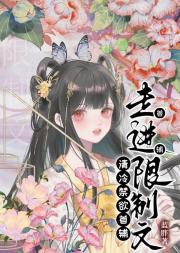 清冷首辅走进限制文