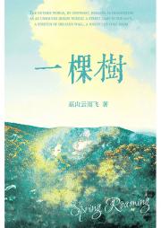 一棵树