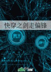 快穿之剑走偏锋