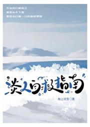 淡人自救指南