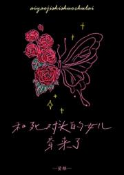 和黑粉的女儿穿来了