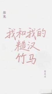 我那远在乡下的白月光