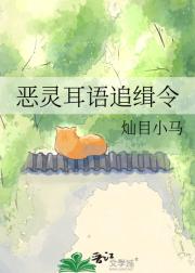 恶灵耳语追缉令