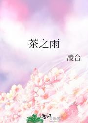 茶之雨