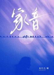 家音
