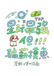 全星际都在给我发工资