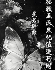 拯救反派黑化值进行时〖快穿〗