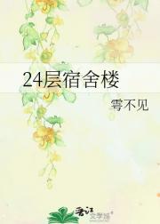 24层宿舍楼