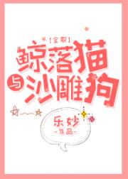 [全职]媛与蓉