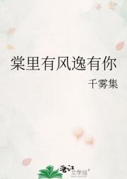 棠里有风逸有你
