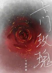 卡门玫瑰