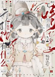 情报头子开报馆有什么不对？