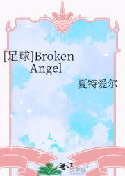 ［足球］Broken Angel［卡卡］