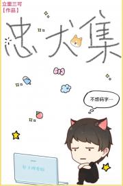 忠犬集