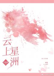 云上星洲