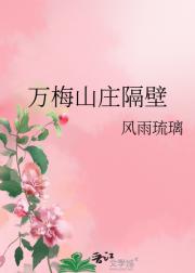 万梅山庄隔壁