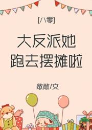 大反派她跑去摆摊啦[八零]