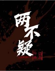 两不疑