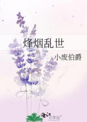 烽烟乱世