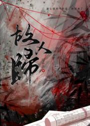 故人归