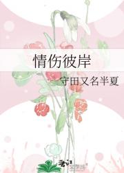情伤彼岸