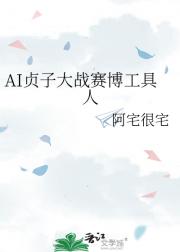 AI贞子大战赛博工具人