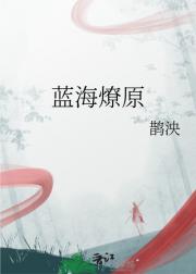 重回修真界后我人人喊打
