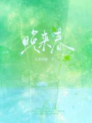 晚来春