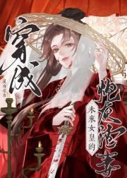 穿为未来女皇的炮灰渣A