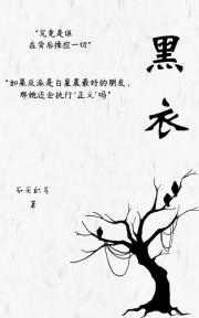 黑衣
