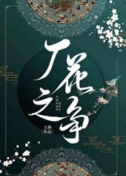厂花之争