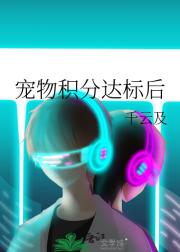 宠物积分达标后