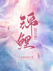 锦鲤[娱乐圈]