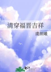 清穿福晋吉祥