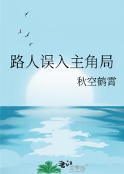 我替主角去参赛？