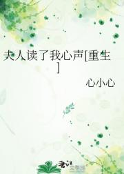 夫人读了我心声【双重生】