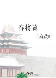 春将暮