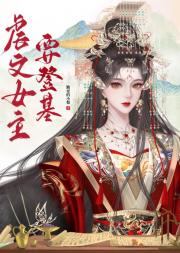 虐文女主绑定夸夸群