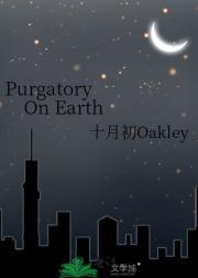 Purgatory On Earth