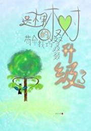 这棵树的苟命技巧又双叒叕升级了