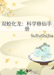 穿成菜蛇，救赎了疯批龙君