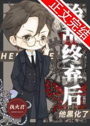 公爵说要用一座金山换个老婆