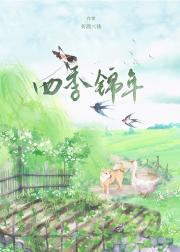 猎户家的乖软小夫郎