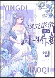 和影帝上夫妻综艺爆红了