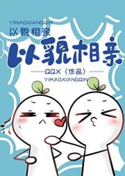 相亲