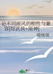 论不同画风的相性与兼容[综武侠+原神]