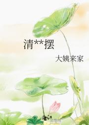 清风摇摆