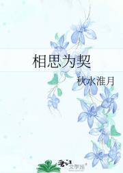 相思为契