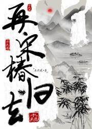 再宋椿归去